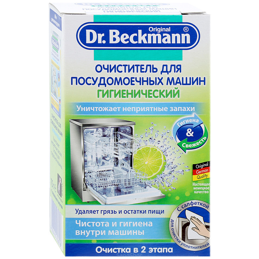 Очиститель для посудомоечных машин гигиенический, Dr. Beckmann, 75 г